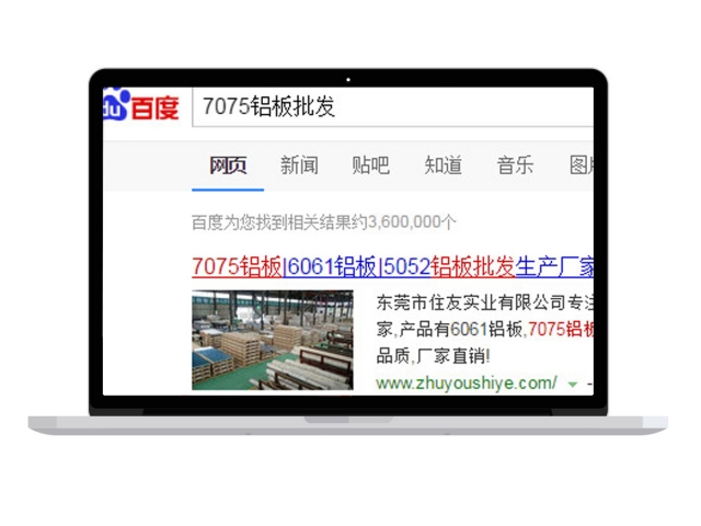 7075铝板批发-SEO优化推广网站案例