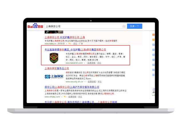 上海保安公司-SEO优化推广网站案例