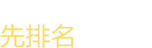 seo优化