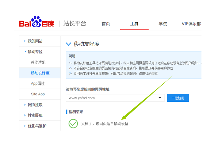 百度移动友好度检测